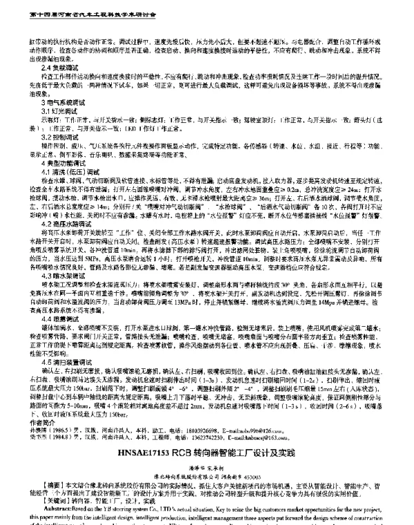 RCB转向器智能工厂设计及实践