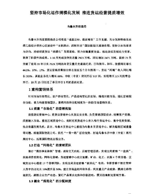 坚持市场化运作规模化发展推进货运经营提质增效