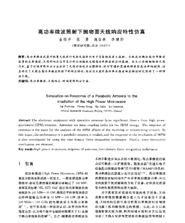 高功率微波照射下抛物面天线响应特性仿真