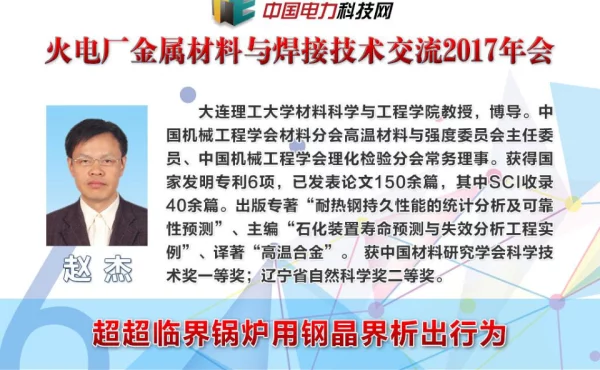 超超临界锅炉用钢晶界析出行为