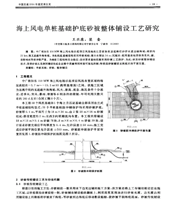 海上风电单桩基础护底砂被整体铺设工艺研究