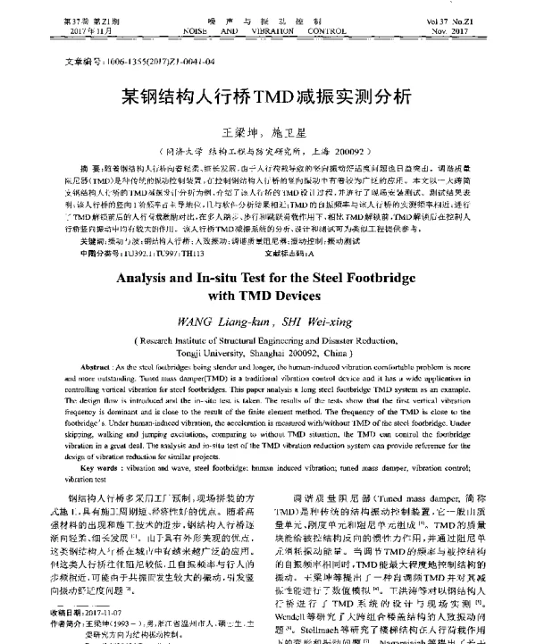 某钢结构人行桥TMD减振实测分析