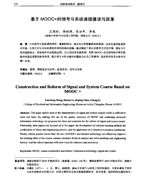 基于MOOC+的信号与系统课程建设与改革