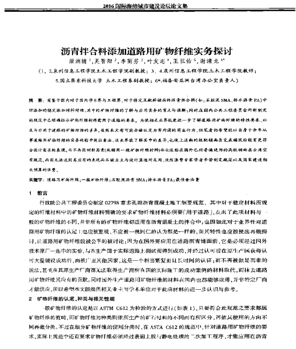 沥青拌合料添加道路用矿物纤维实务探讨