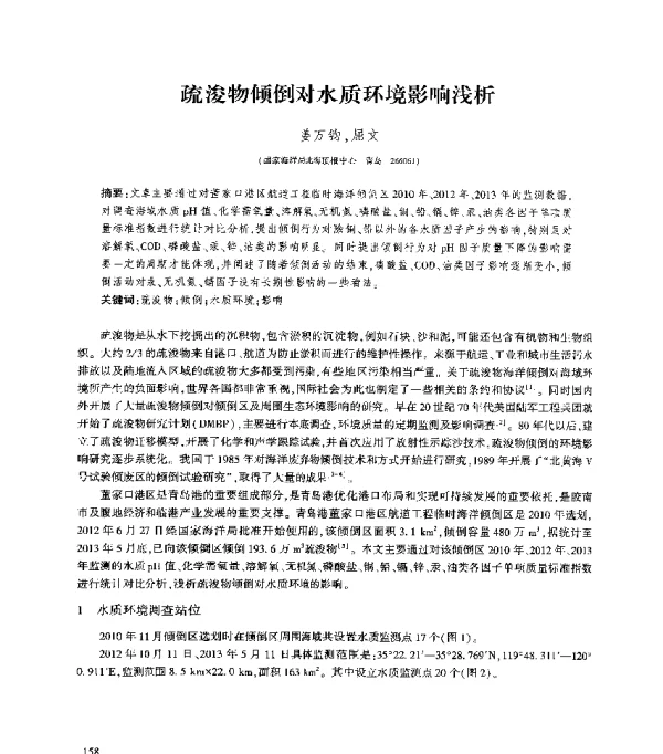 疏浚物倾倒对水质环境影响浅析