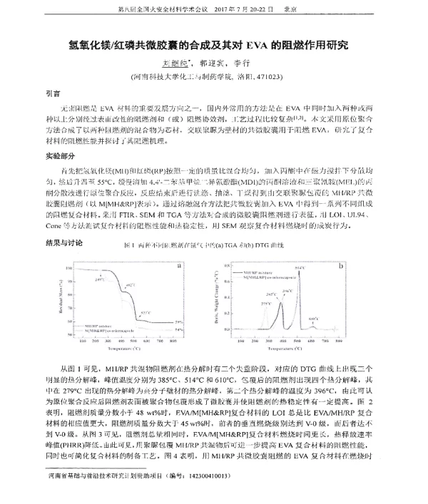 氢氧化镁红磷共微胶囊的合成及其对EVA的阻燃作用研究
