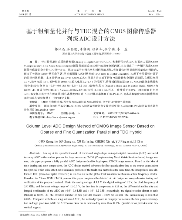 基于粗细量化并行与TDC混合的CMOS图像传感器列级ADC设计方法