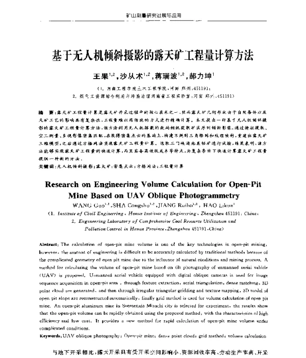 基于无人机倾斜摄影的露天矿工程量计算方法
