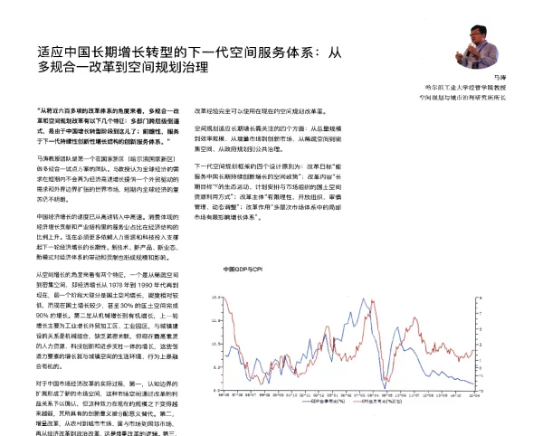 适应中国长期增长转型的下一代空间服务体系从多规合一改革到空间规划治理