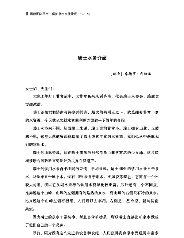 瑞士水务介绍