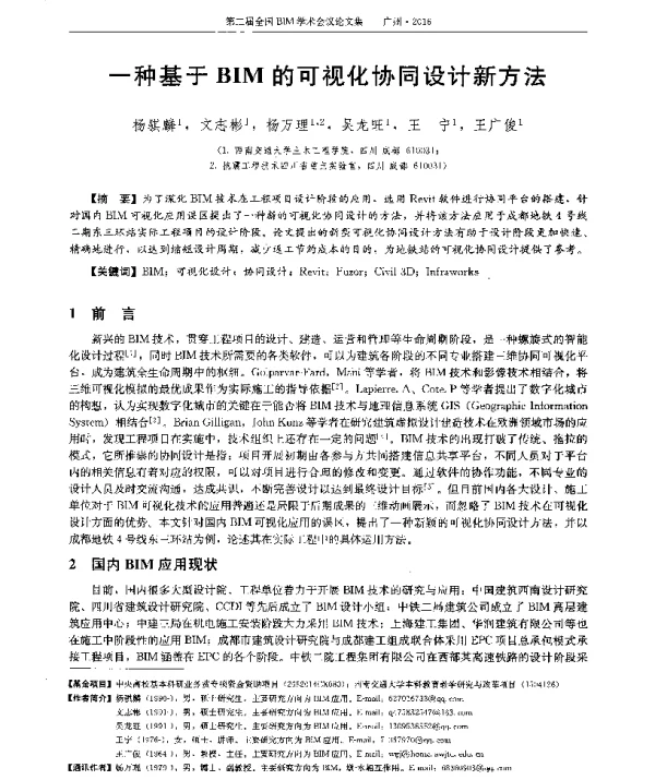 一种基于BIM的可视化协同设计新方法
