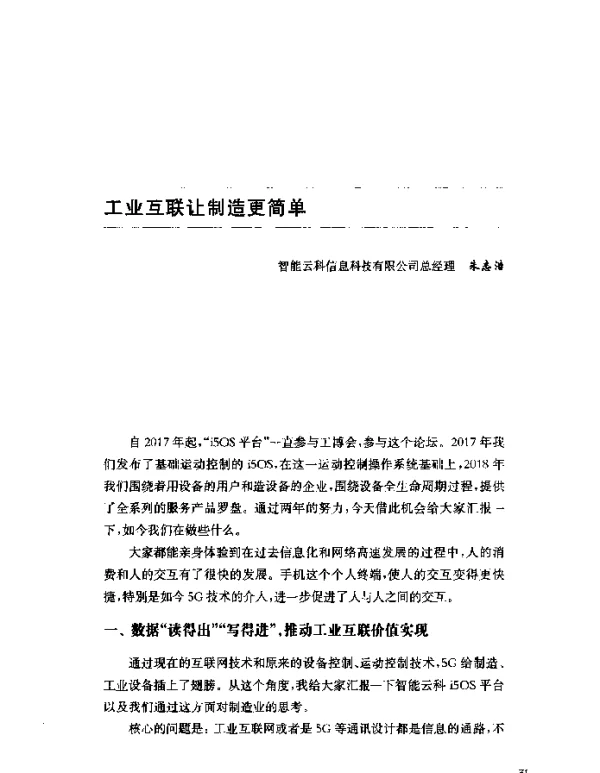 工业互联让制造更简单
