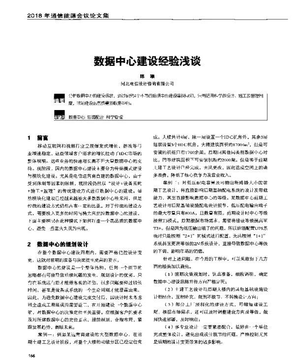 数据中心建设经验浅谈