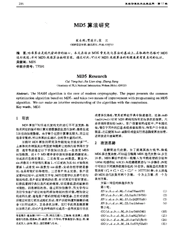MD5算法研究