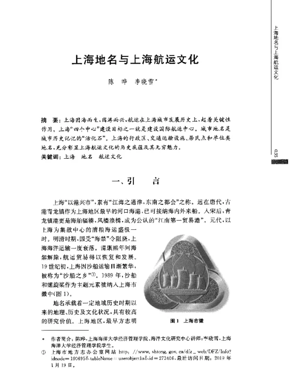 上海地名与上海航运文化