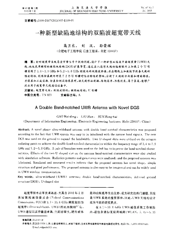 一种新型缺陷地结构的双陷波超宽带天线