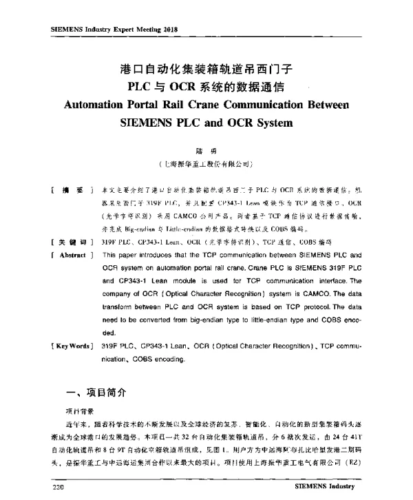 港口自动化集装箱轨道吊西门子PLC与OCR系统的数据通信