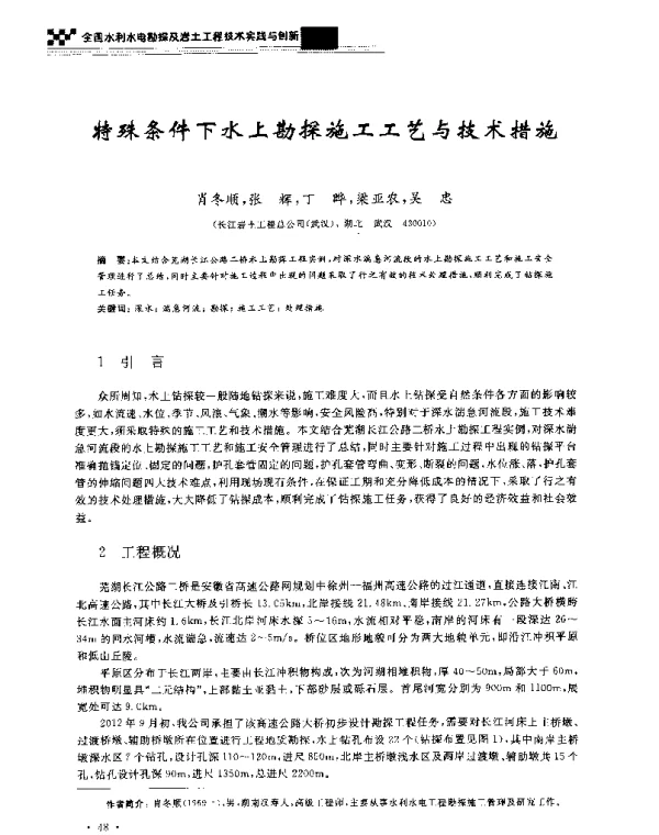 特殊条件下水上勘探施工工艺与技术措施