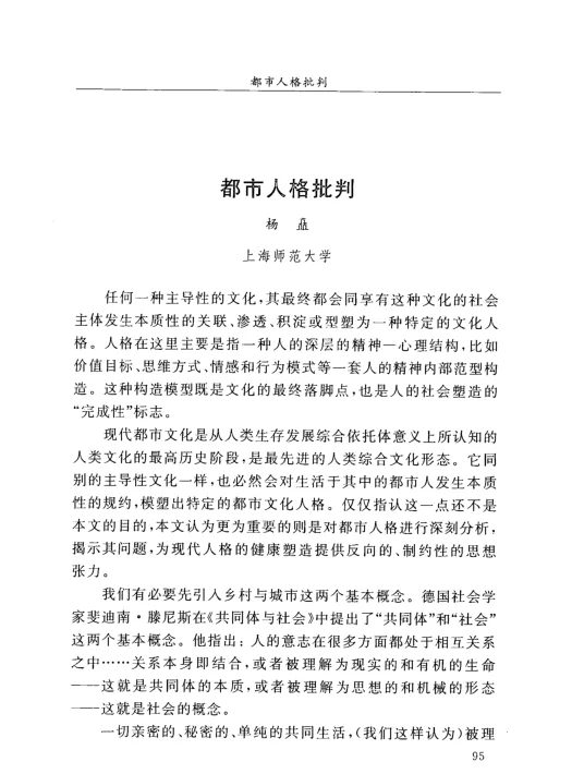 都市人格批判