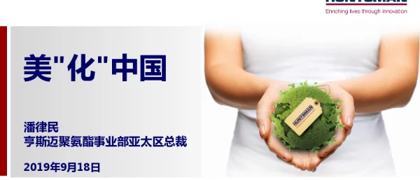 美化中国