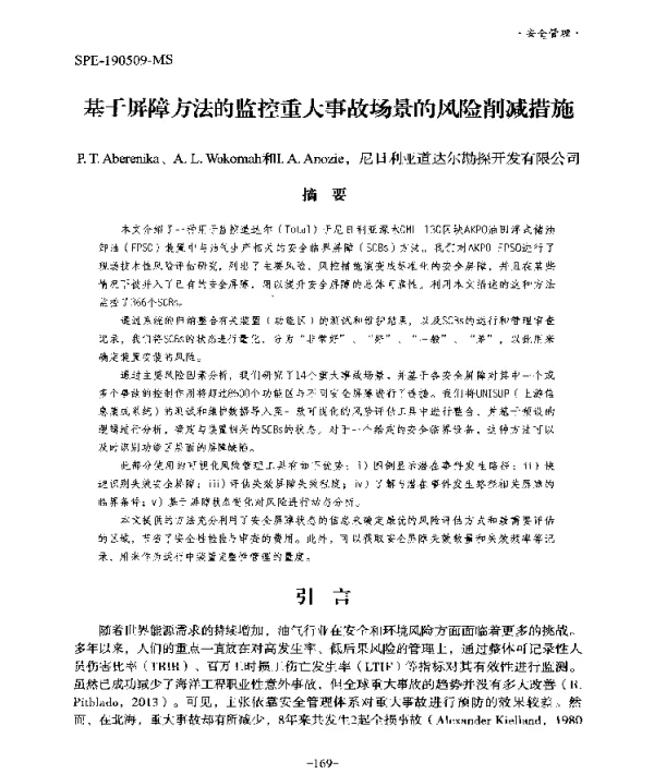基于屏障方法的监控重大事故场景的风险削减措施