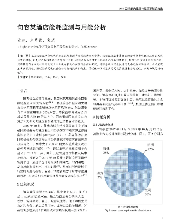 句容某酒店能耗监测与用能分析