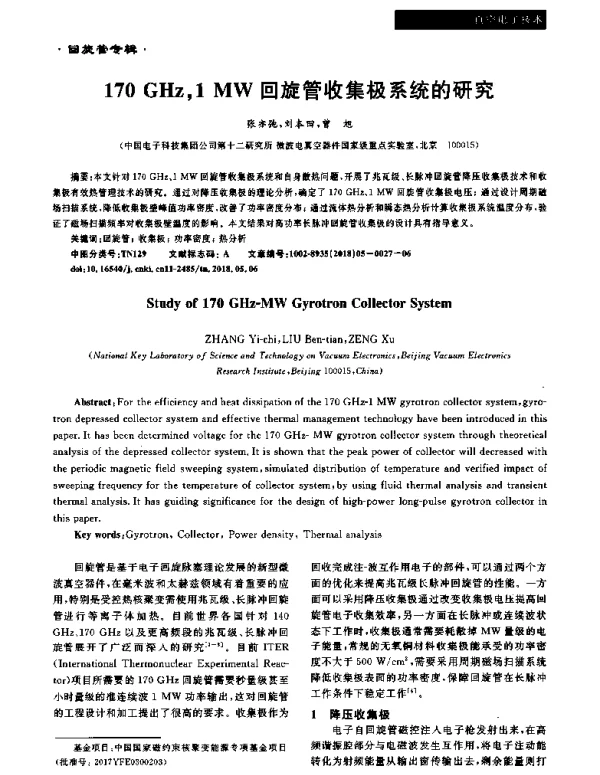 170GHz1MW回旋管收集极系统的研究