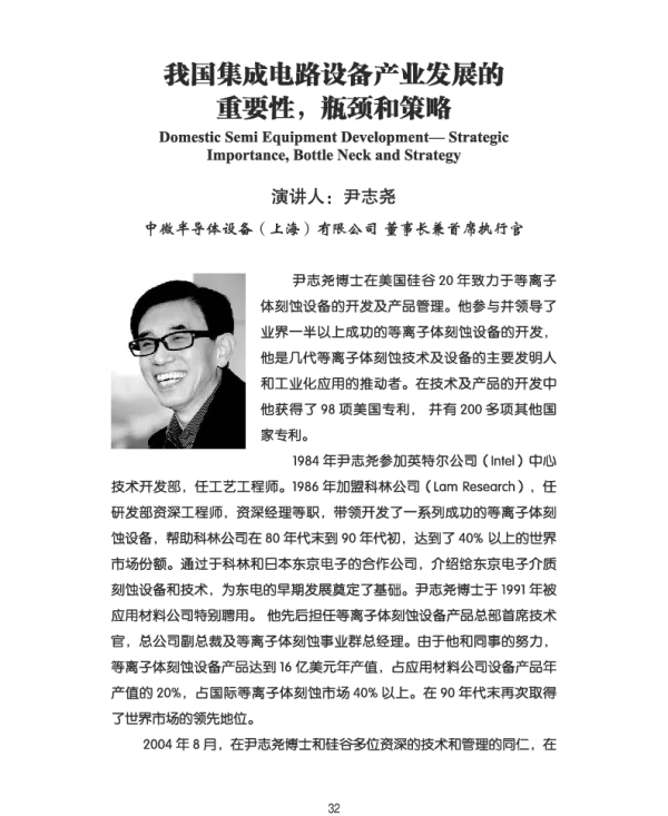 我国集成电路设备产业发展的重要性瓶颈和策略