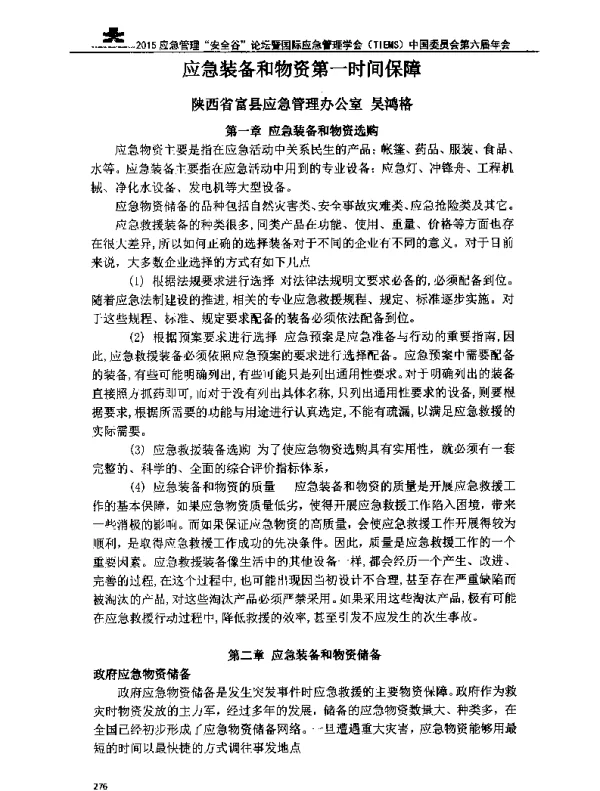 应急装备和物资第一时间保障