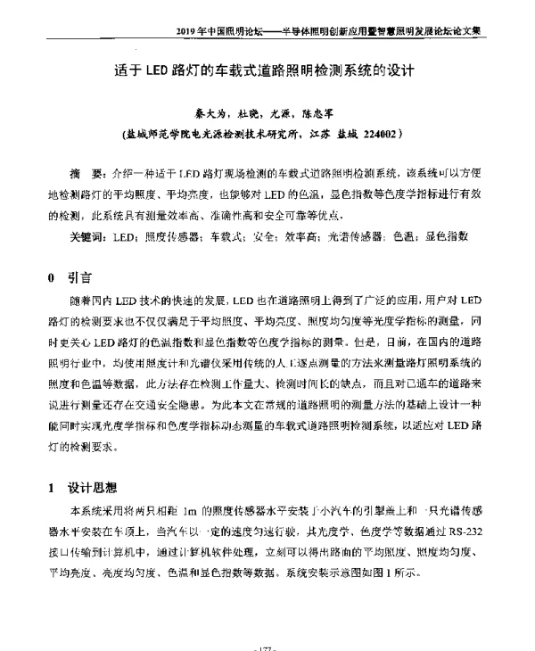 适于LED路灯的车载式道路照明检测系统的设计