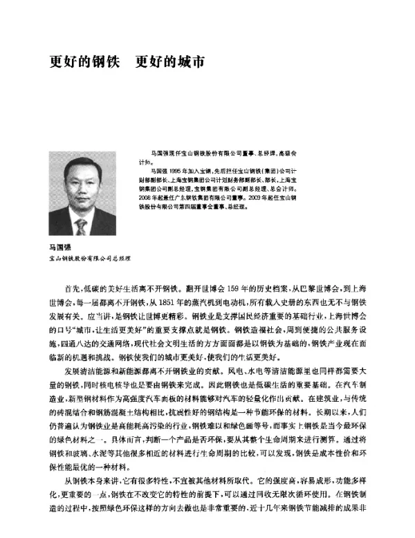 更好的钢铁更好的城市