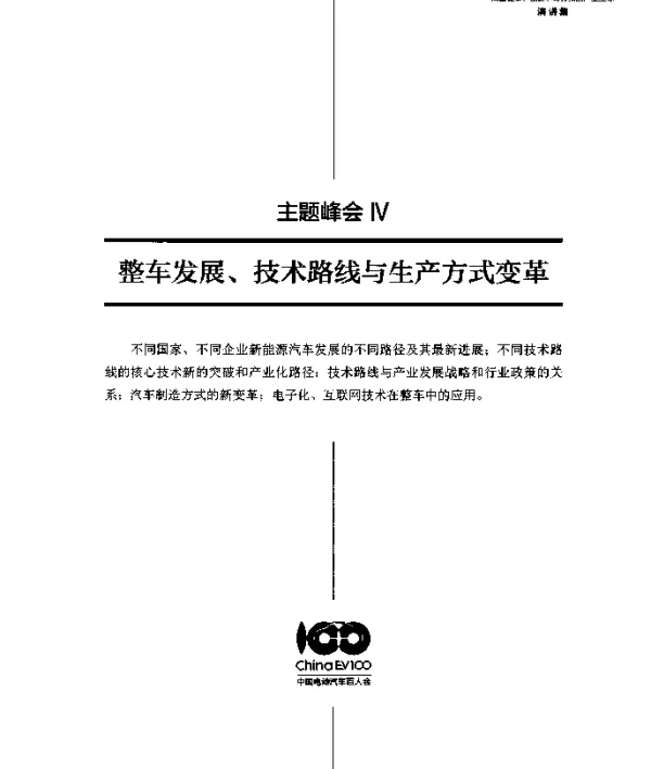 关于电动汽车整车技术的若干思考