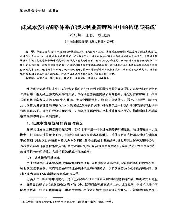 低成本发展战略体系在澳大利亚箭牌项目中的构建与实践