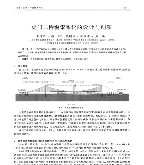 虎门二桥缆索系统的设计与创新
