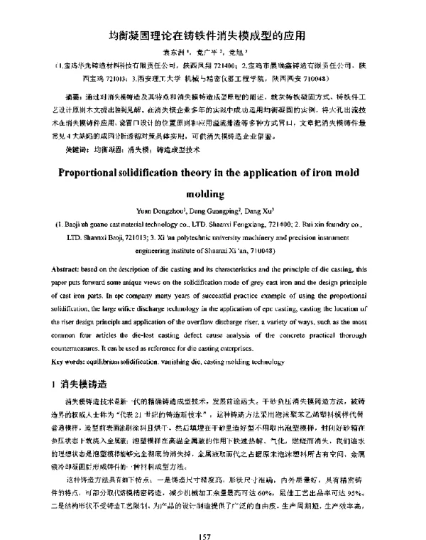 均衡凝固理论在铸铁件消失模成型的应用