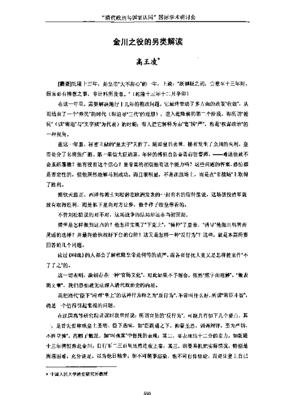 金川之役的另类解读