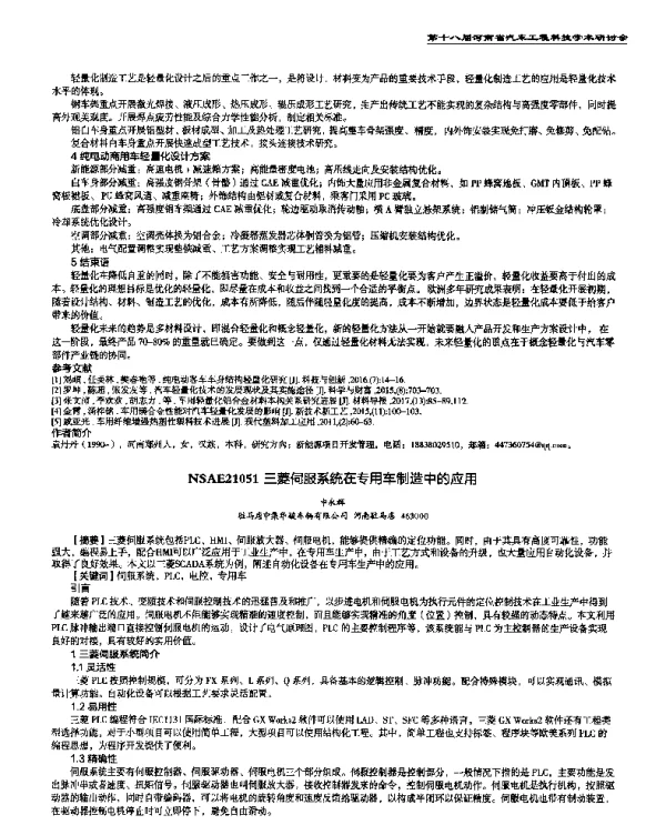 三菱伺服系统在专用车制造中的应用
