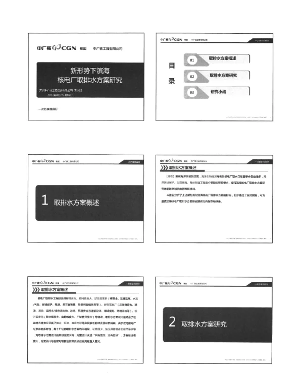 新形势下滨海核电厂取排水方案研究