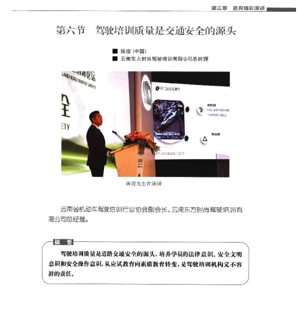 驾驶培训质量是交通安全的源头