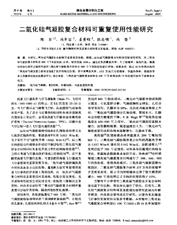 二氧化硅气凝胶复合材料可重复使用性能研究