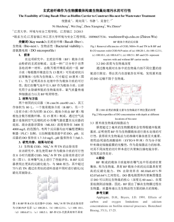 玄武岩纤维作为生物膜载体构建生物巢处理污水的可行性