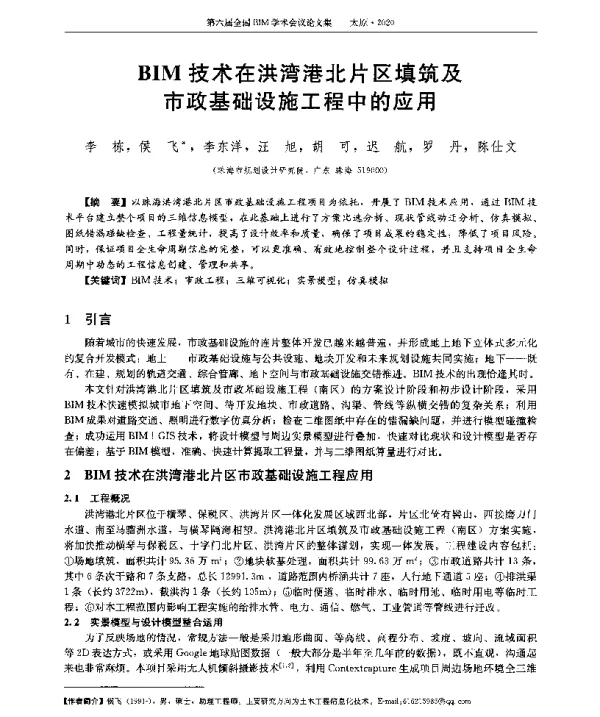 BIM技术在洪湾港北片区填筑及市政基础设施工程中的应用