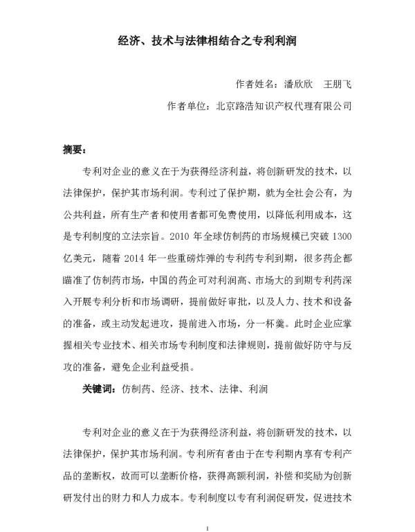 经济、技术与法律相结合之专利利润