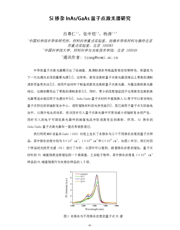 Si掺杂InAsGaAs量子点激光器研究