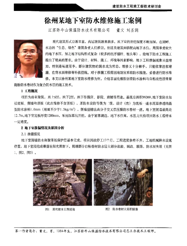 徐州某地下室防水维修施工案例