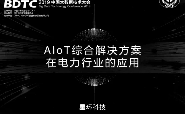 AIoT综合解决方案在电力行业的应用