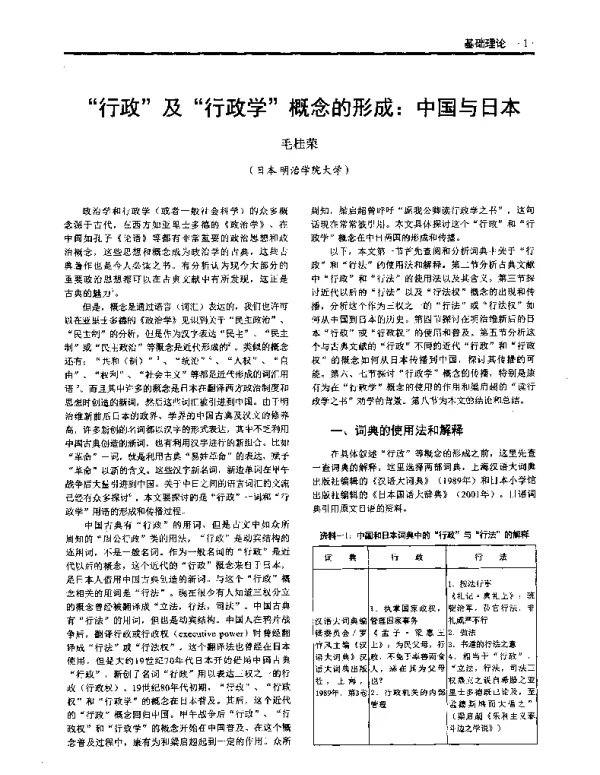 行政及行政学概念的形成中国与日本