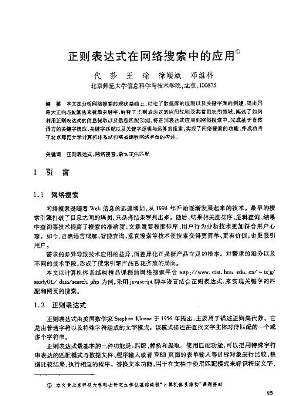 正则表达式在网络搜索中的应用