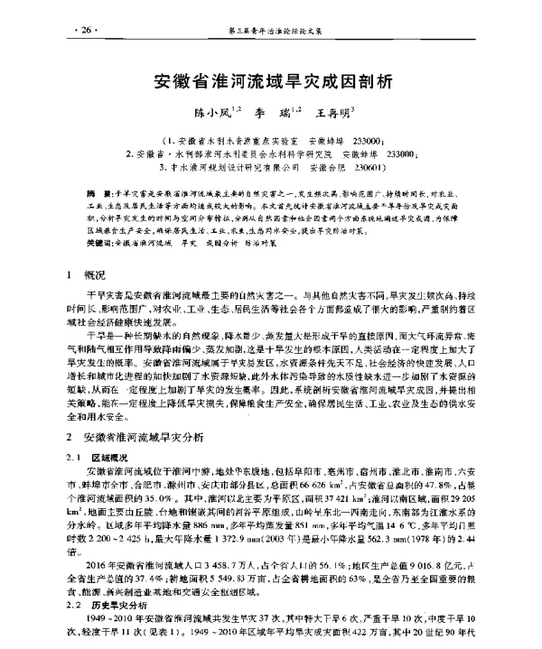 安徽省淮河流域旱灾成因剖析
