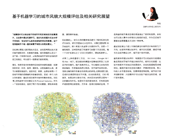 基于机器学习的城市风貌大规模评估及相关研究展望